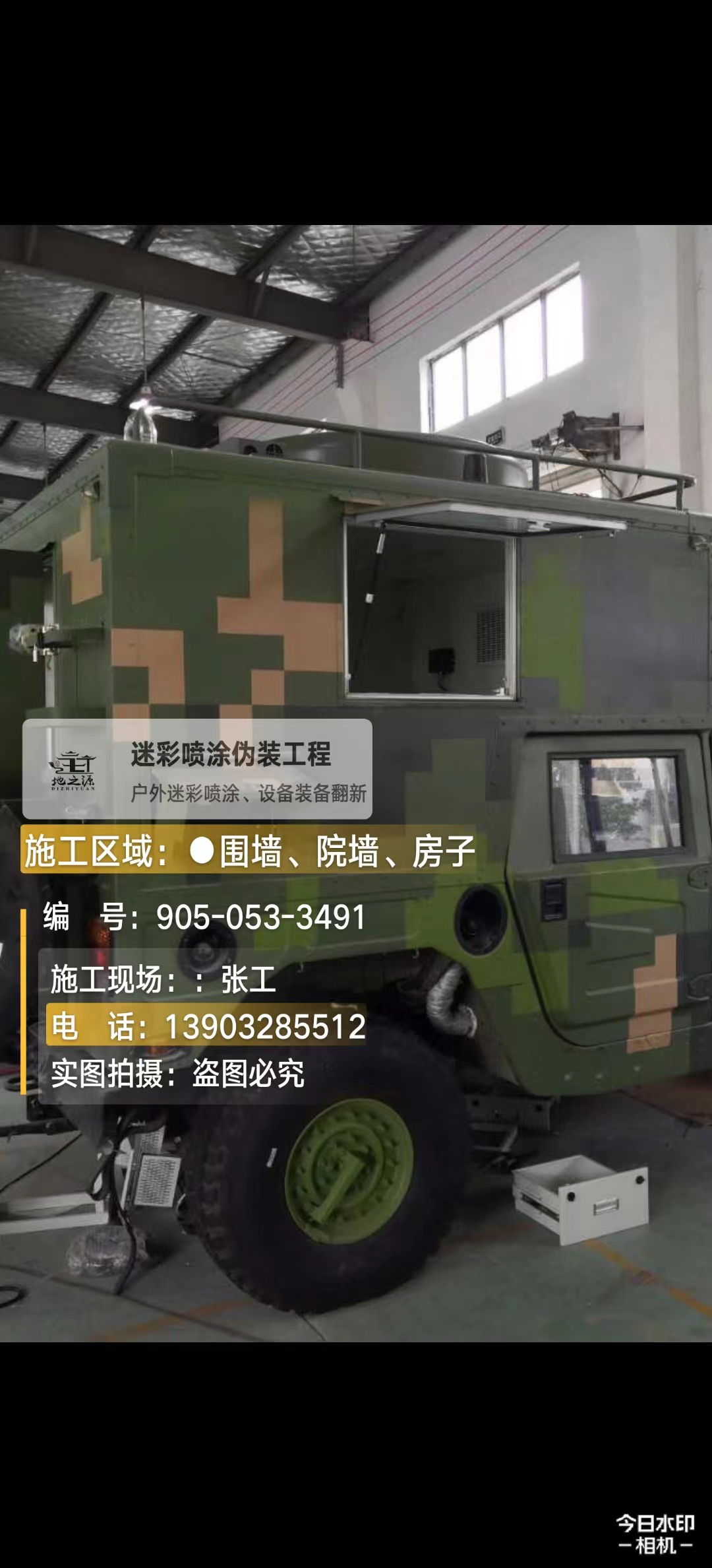 邵阳  这份外墙迷彩漆施工报价清单按 “项目明细 